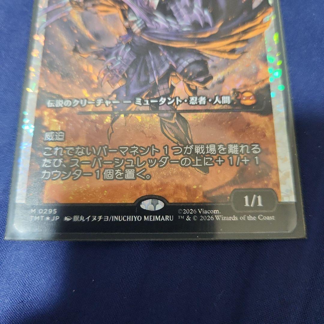 mtg スーパーシュレッダー　フラクチャーホイル日本語