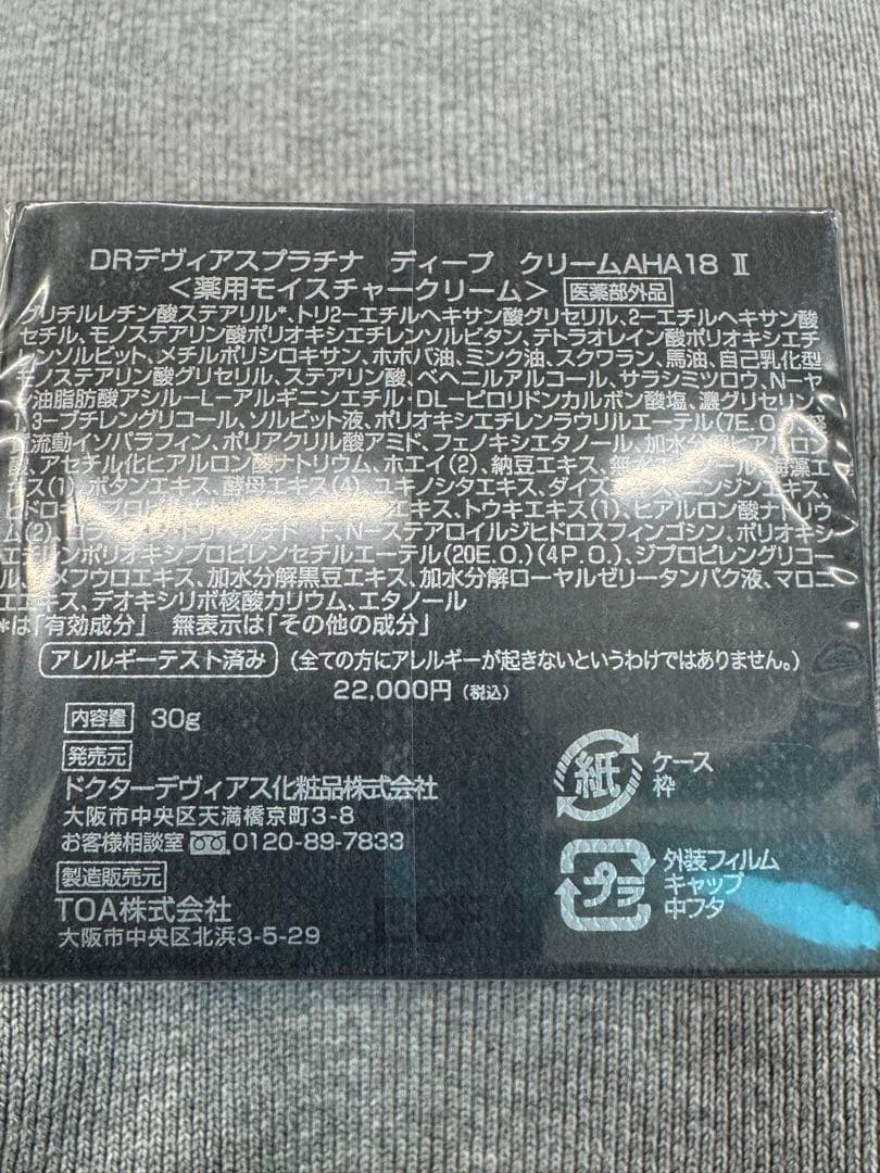 ドクターデヴィアスプラチナディープクリーム新品