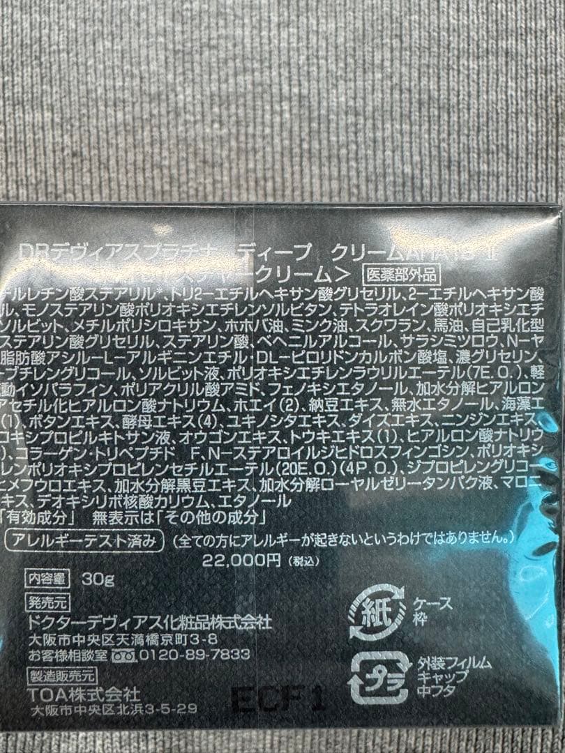 ドクターデヴィアスプラチナディープクリーム新品