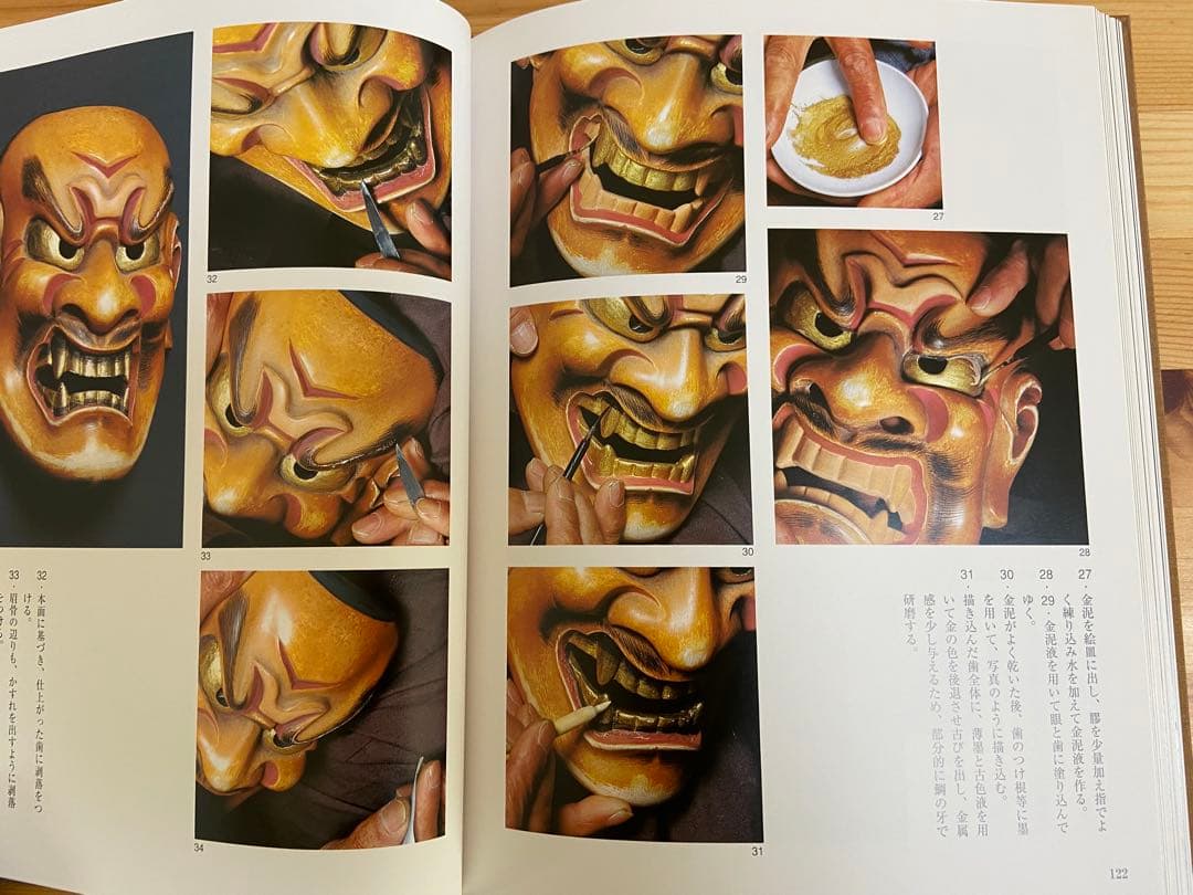 能面乃彩色 高津紘一著 面打ちの彩色技法がカラー写真で詳細に説明