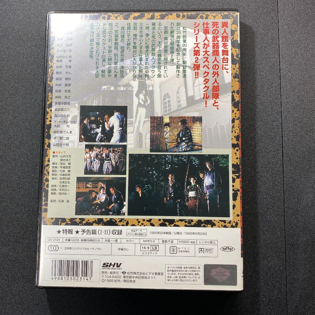 必殺!ブラウン館の怪物たち('85松竹)