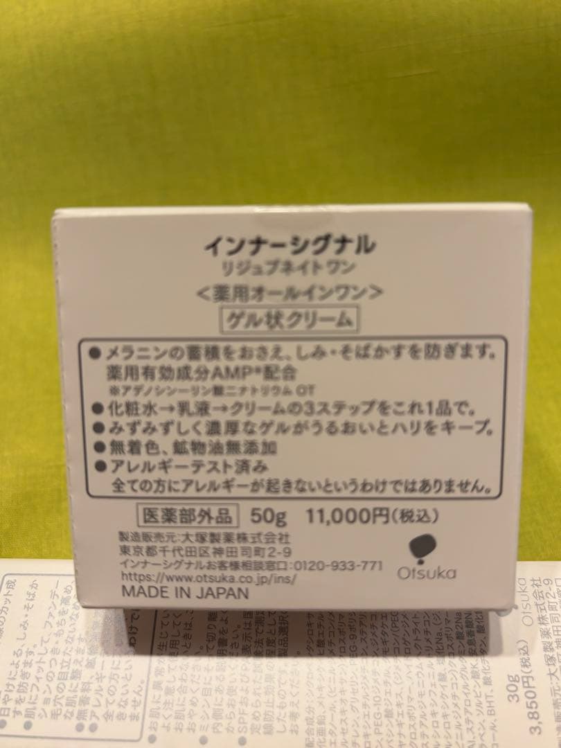 新品未開封❣️インナーシグナル　リジュブネイトワン 50g＋UV化粧下地セット