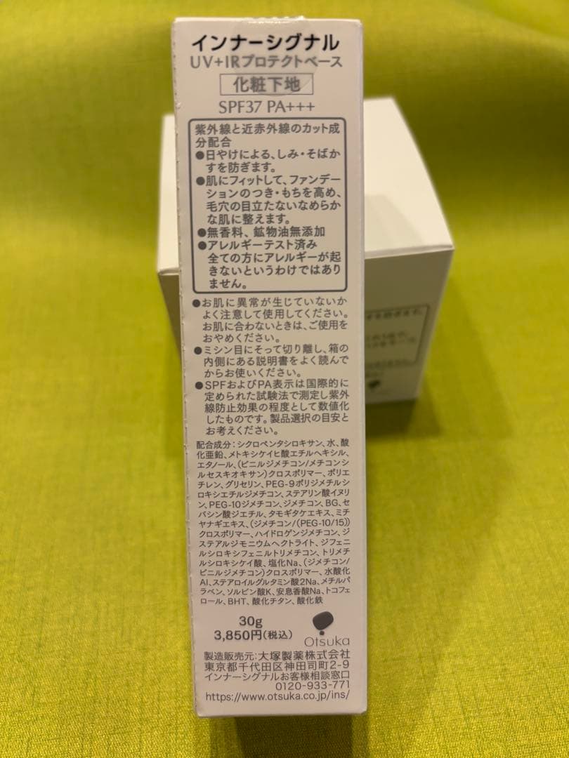 新品未開封❣️インナーシグナル　リジュブネイトワン 50g＋UV化粧下地セット