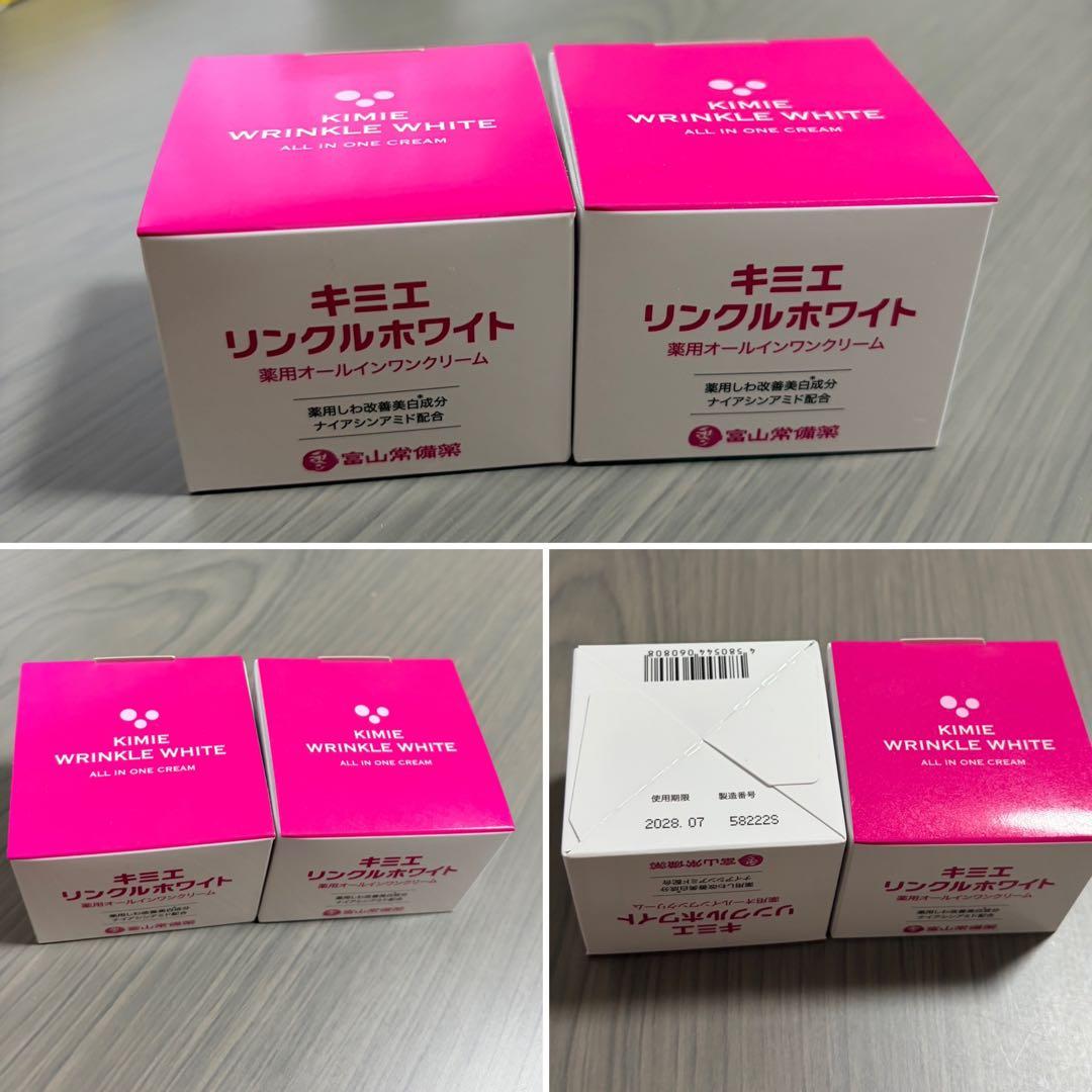 キミエリンクルホワイト50g　薬用オールインワンクリーム　新品未使用　2個
