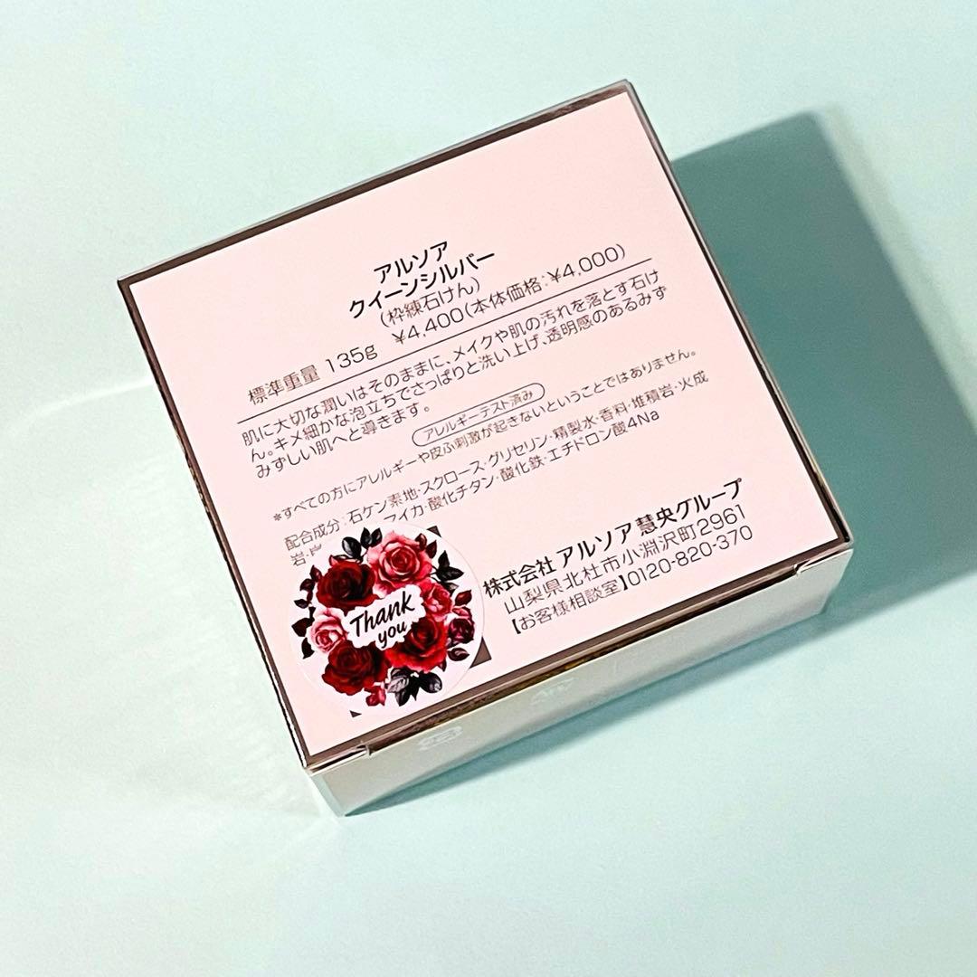 アルソア　クイーンシルバー　２個　洗顔 石鹸　( 135g × ２)