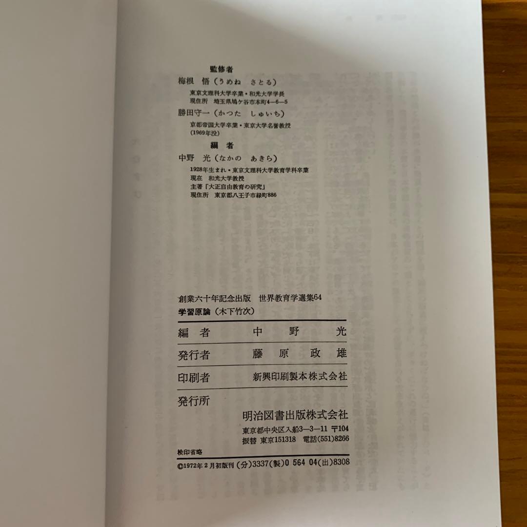 学習原論