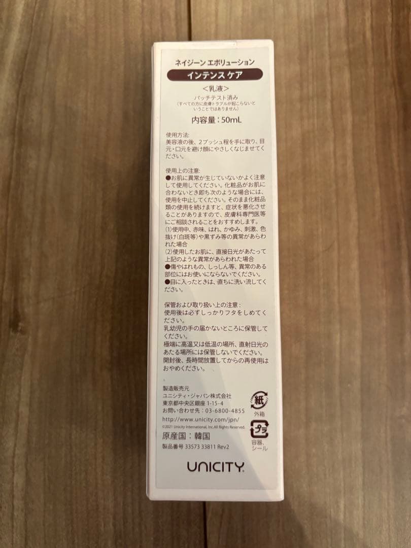 ユニシティ ネイジーンエボリューション　インテンスケア(乳液)❁50ml×2本❁