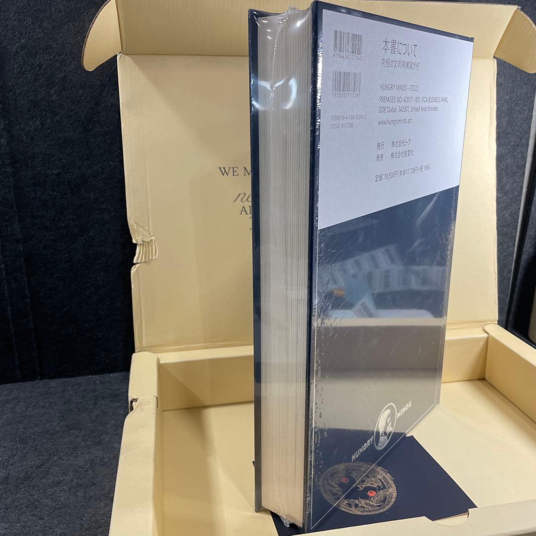 THE BOOK 究極の文明再構築ガイド