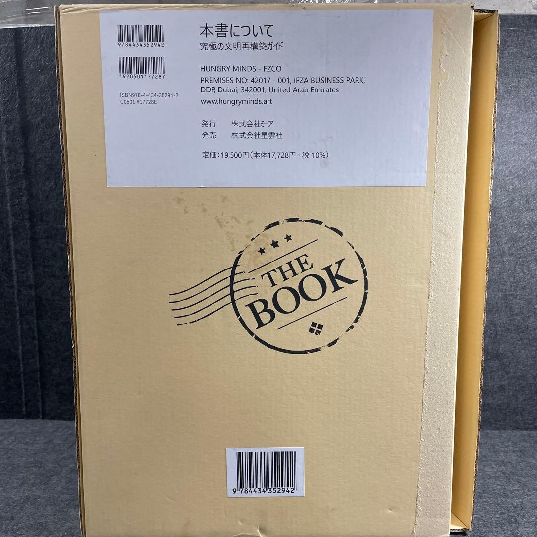 THE BOOK 究極の文明再構築ガイド