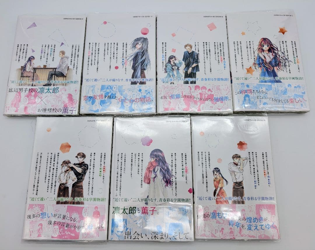 薫る花は凛と咲く 1〜7巻 全巻初版 購入特典付 コミック 三香見サカ