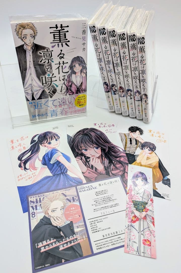 薫る花は凛と咲く 1〜7巻 全巻初版 購入特典付 コミック 三香見サカ