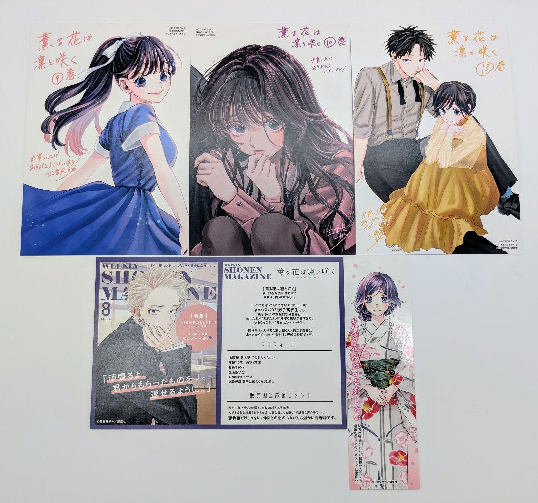 薫る花は凛と咲く 1〜7巻 全巻初版 購入特典付 コミック 三香見サカ