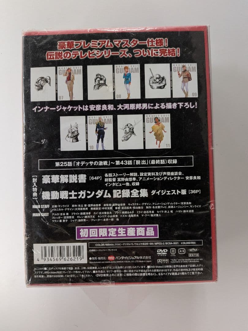 機動戦士ガンダムDVD BOX 2