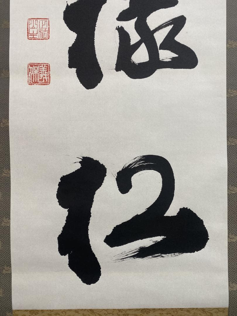 シ*ン様 西片義保 西片擔雪『吟風一様松』茶道具 一行書 妙心寺 臨済宗 掛軸