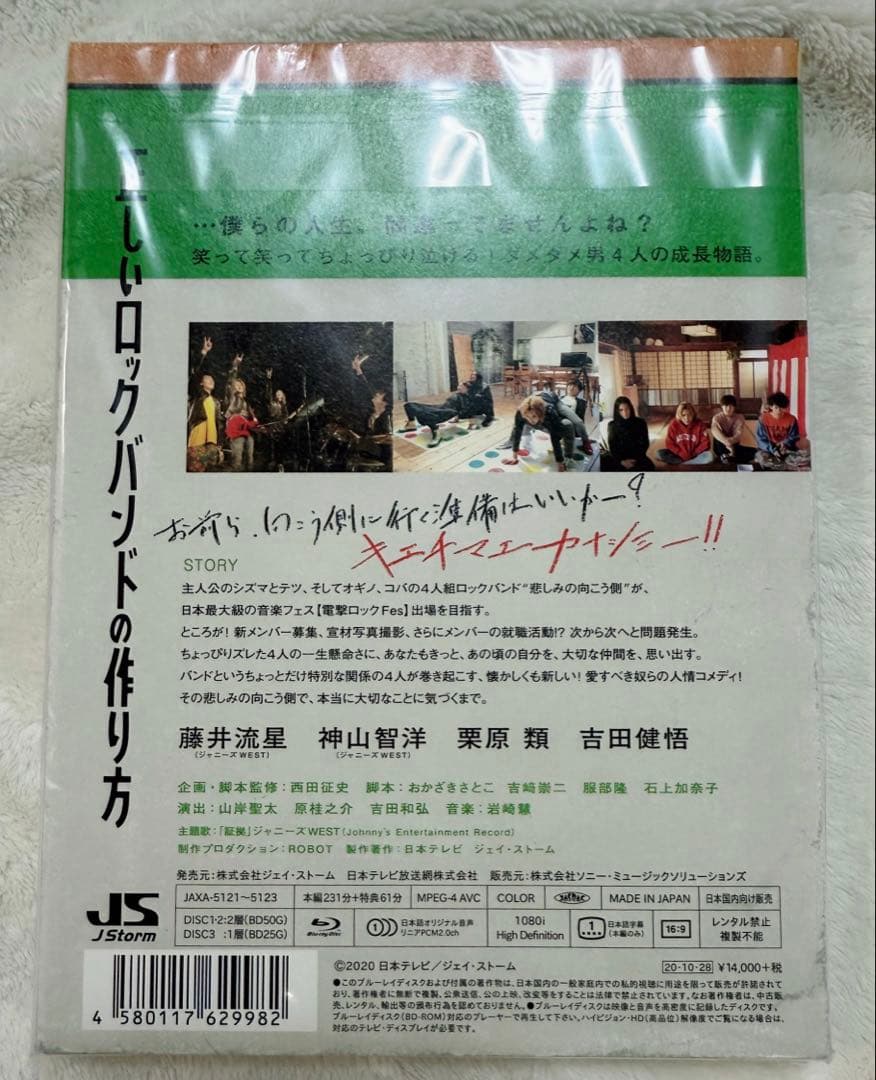 正しいロックバンドの作り方 BluRayBOX