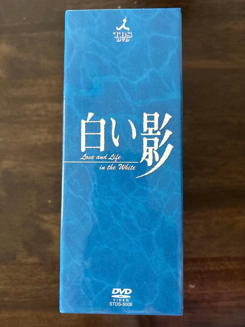 白い影 DVD 5枚組