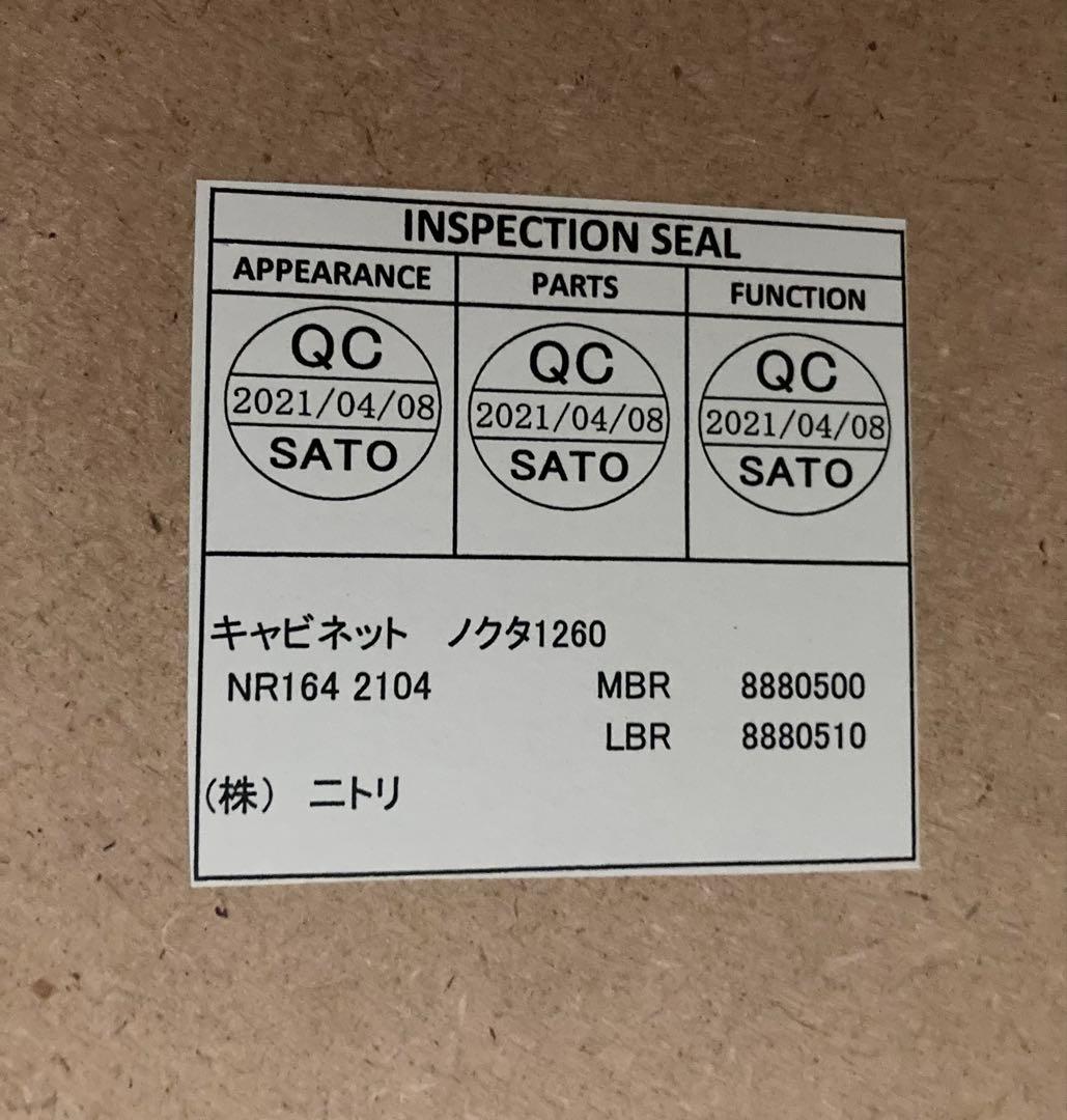 NITORI キャビネットノクタ1260 ガラス扉食器棚キッチン収納　インテリア