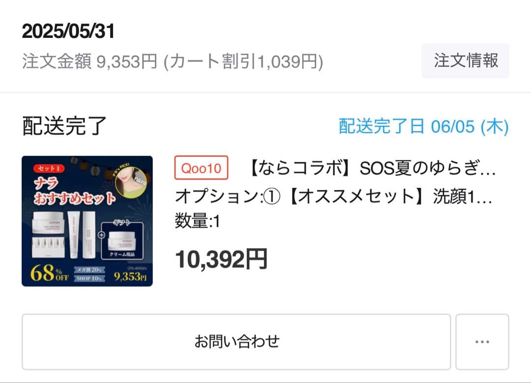 Kopher SOSクリーム　ソリューション