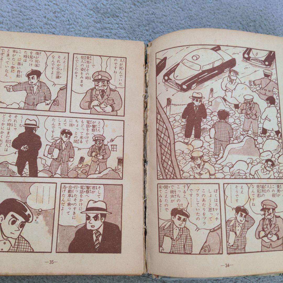 見たのは誰だ　佐藤まさあき　当時物　レトロ