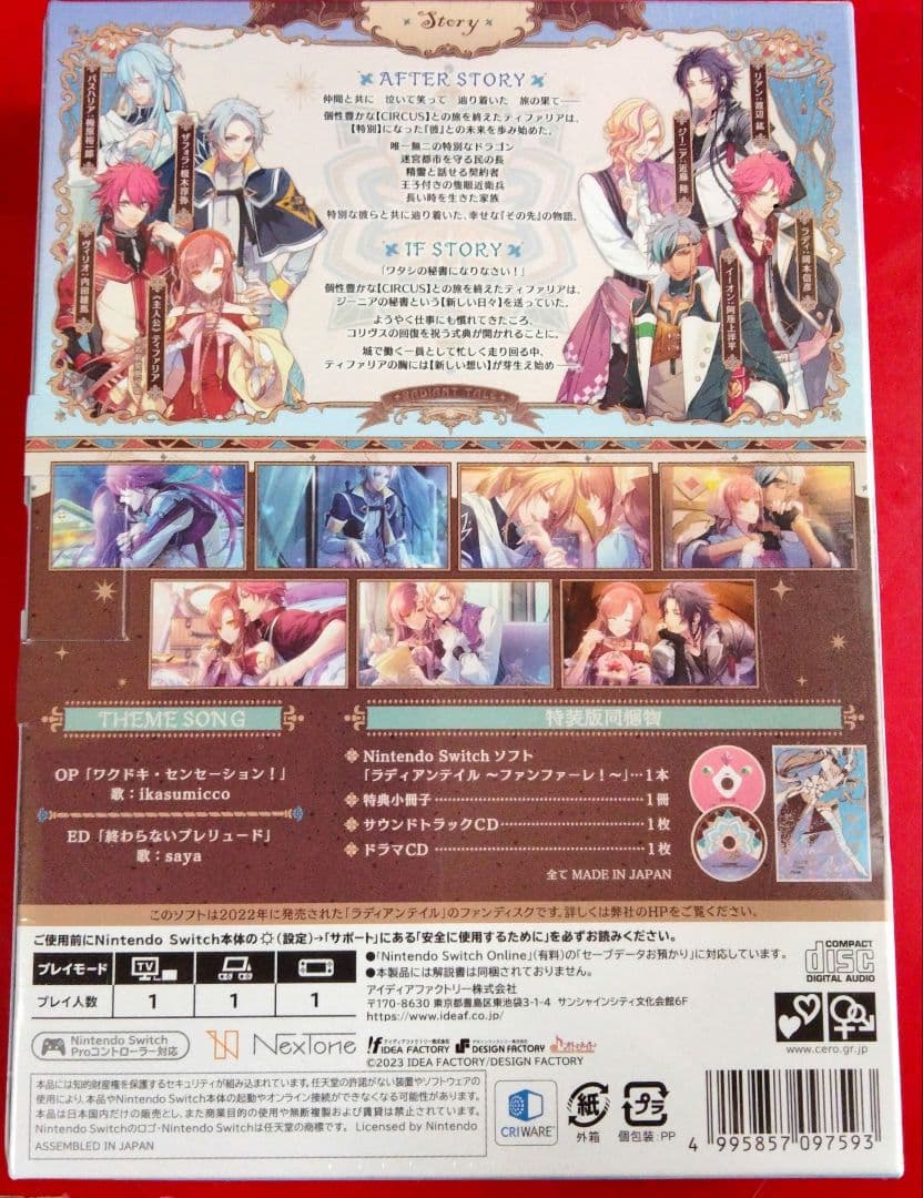 未開封　ラディアンテイル ファンファーレ 特装版　FD　Switch