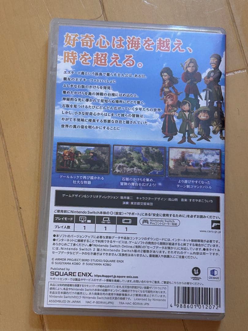 ドラゴンクエスト7