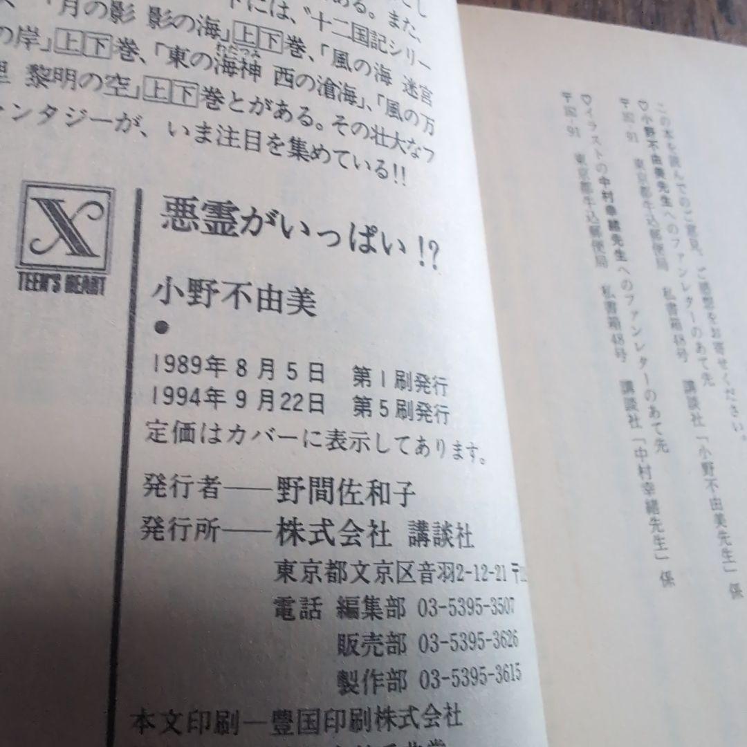 小野不由美　悪霊シリーズ 全8巻 セット