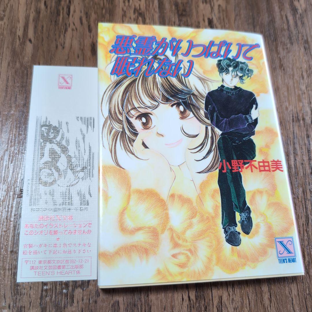 小野不由美　悪霊シリーズ 全8巻 セット