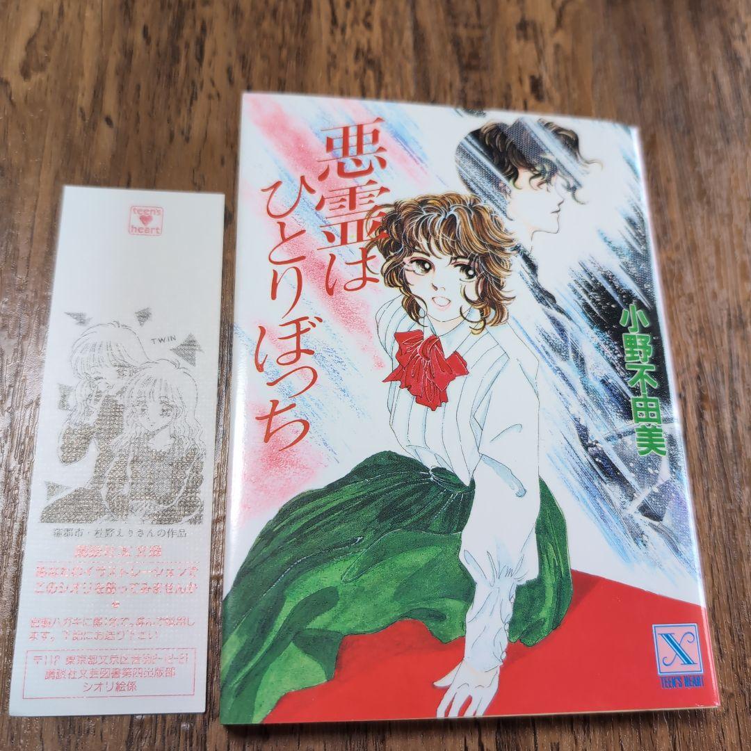 小野不由美　悪霊シリーズ 全8巻 セット