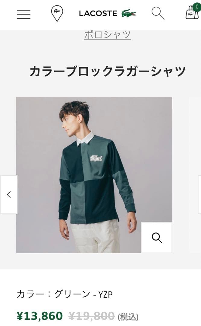 【未使用に近い】ラコステ Lacoste カラーブロックラガーシャツ