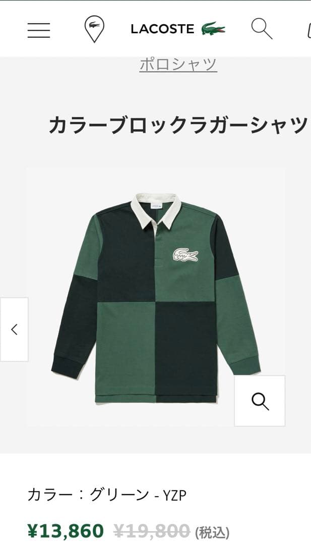 【未使用に近い】ラコステ Lacoste カラーブロックラガーシャツ