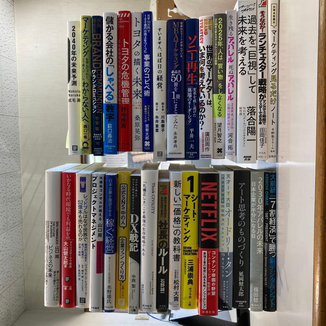 ビジネス・経済書籍セット まとめ売り32冊 251219-6・7