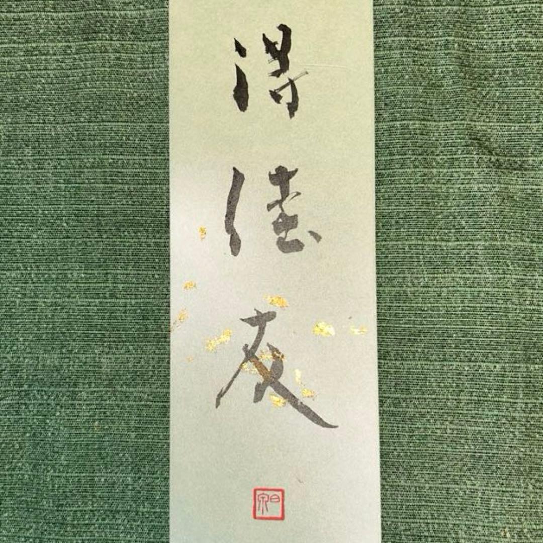 一色白泉先生　短冊セット