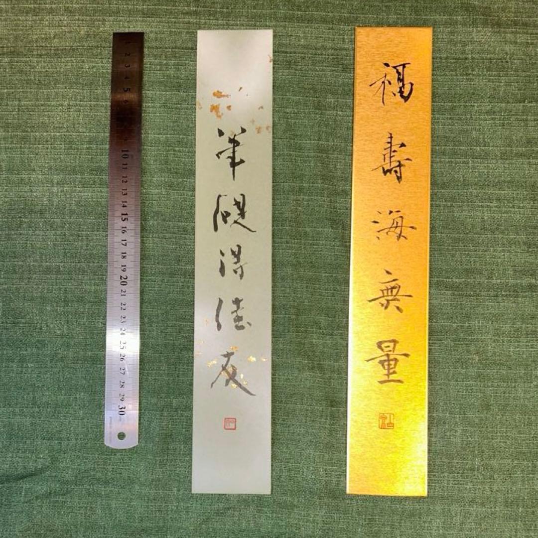 一色白泉先生　短冊セット