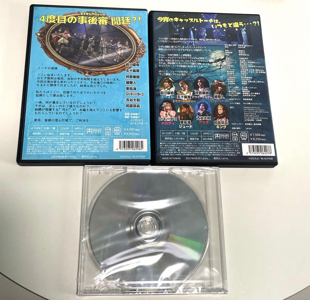 おとぎ裁判 第4審 dvd、特典DVD 全景