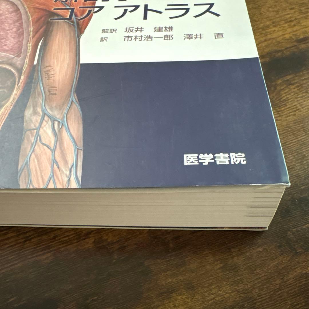 プロメテウス 解剖学 コアアトラス 第4版