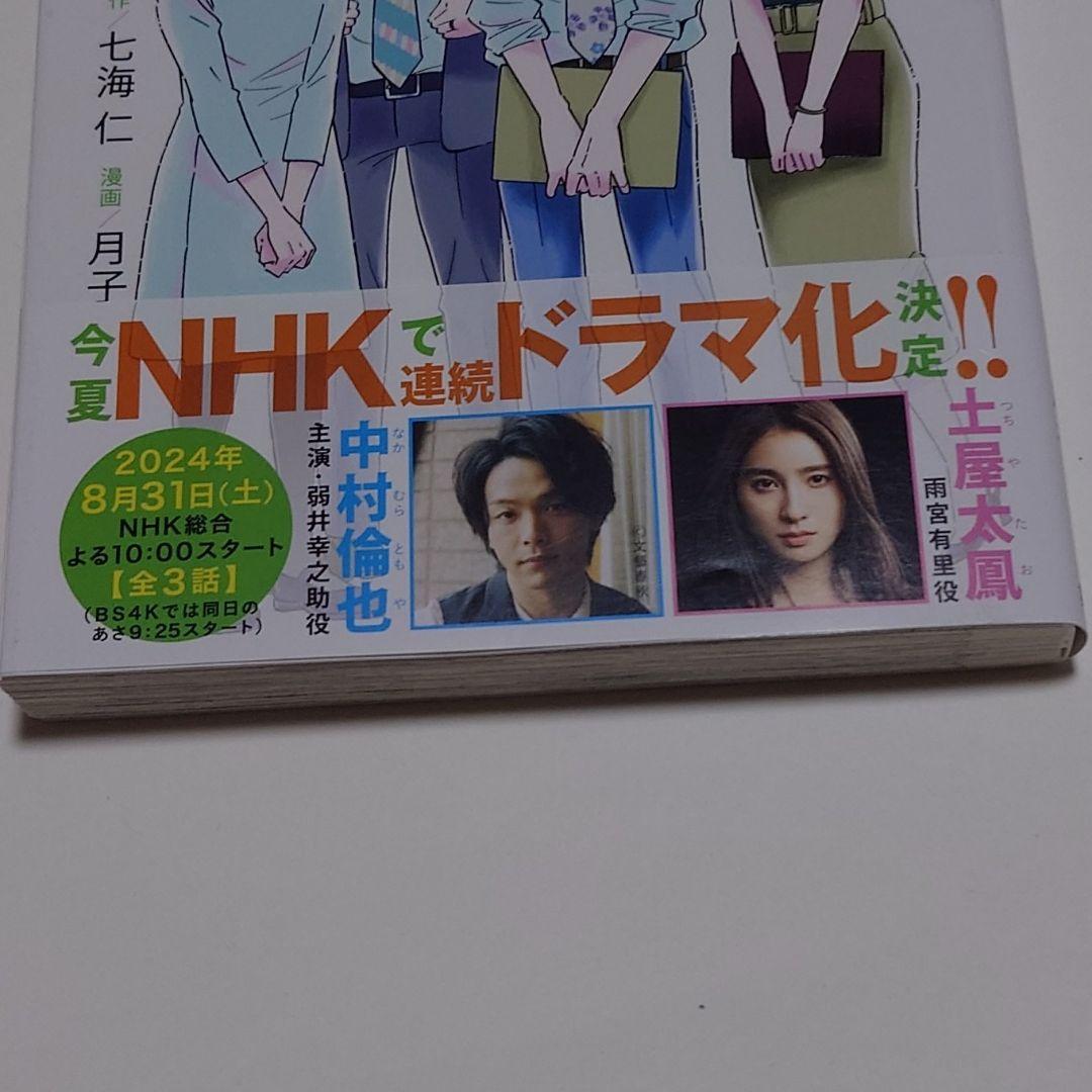 Shrink シュリンク 〜精神科医ヨワイ〜 1〜13巻