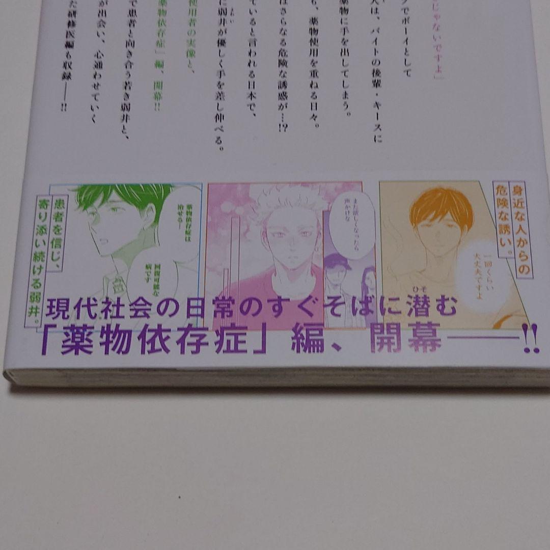 Shrink シュリンク 〜精神科医ヨワイ〜 1〜13巻