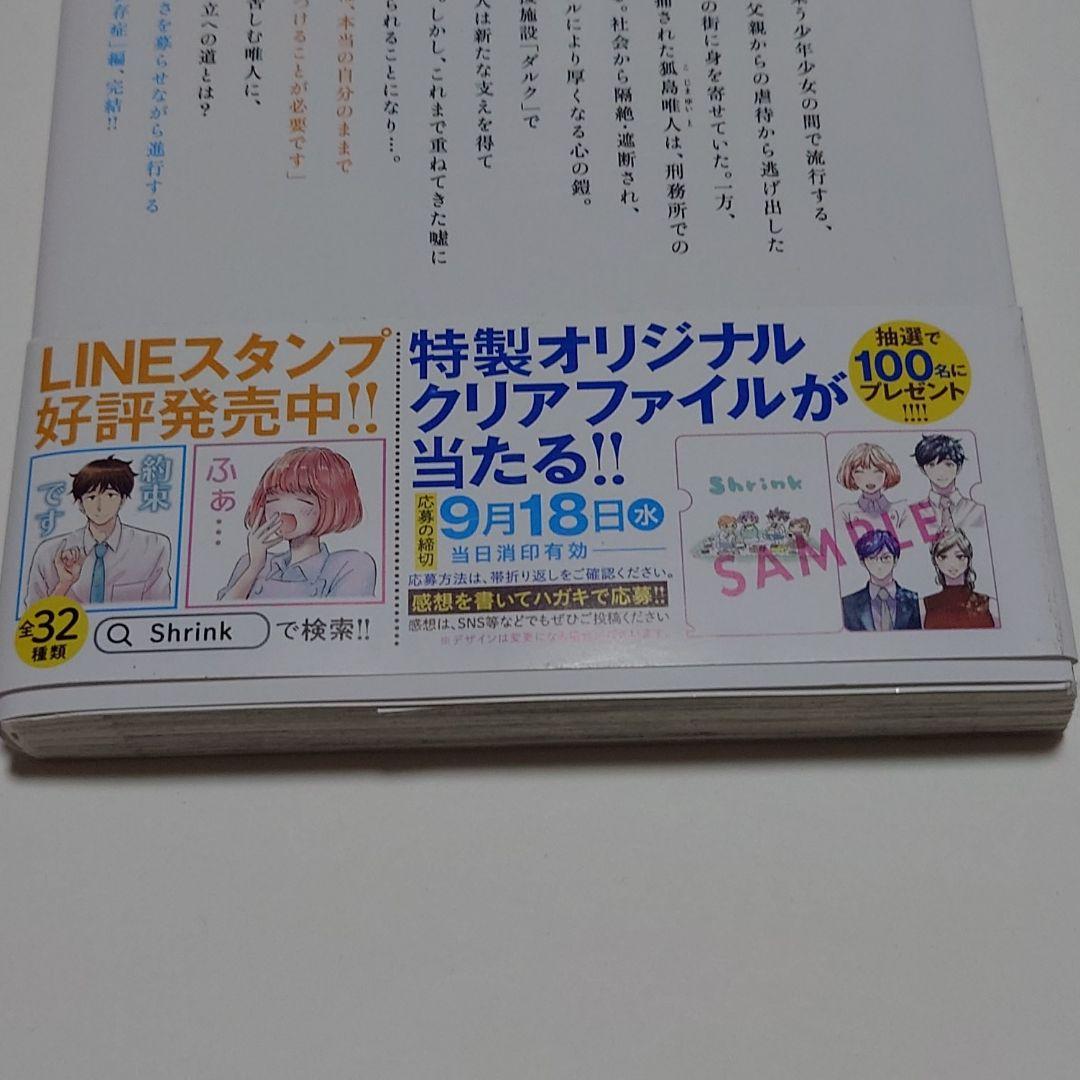 Shrink シュリンク 〜精神科医ヨワイ〜 1〜13巻