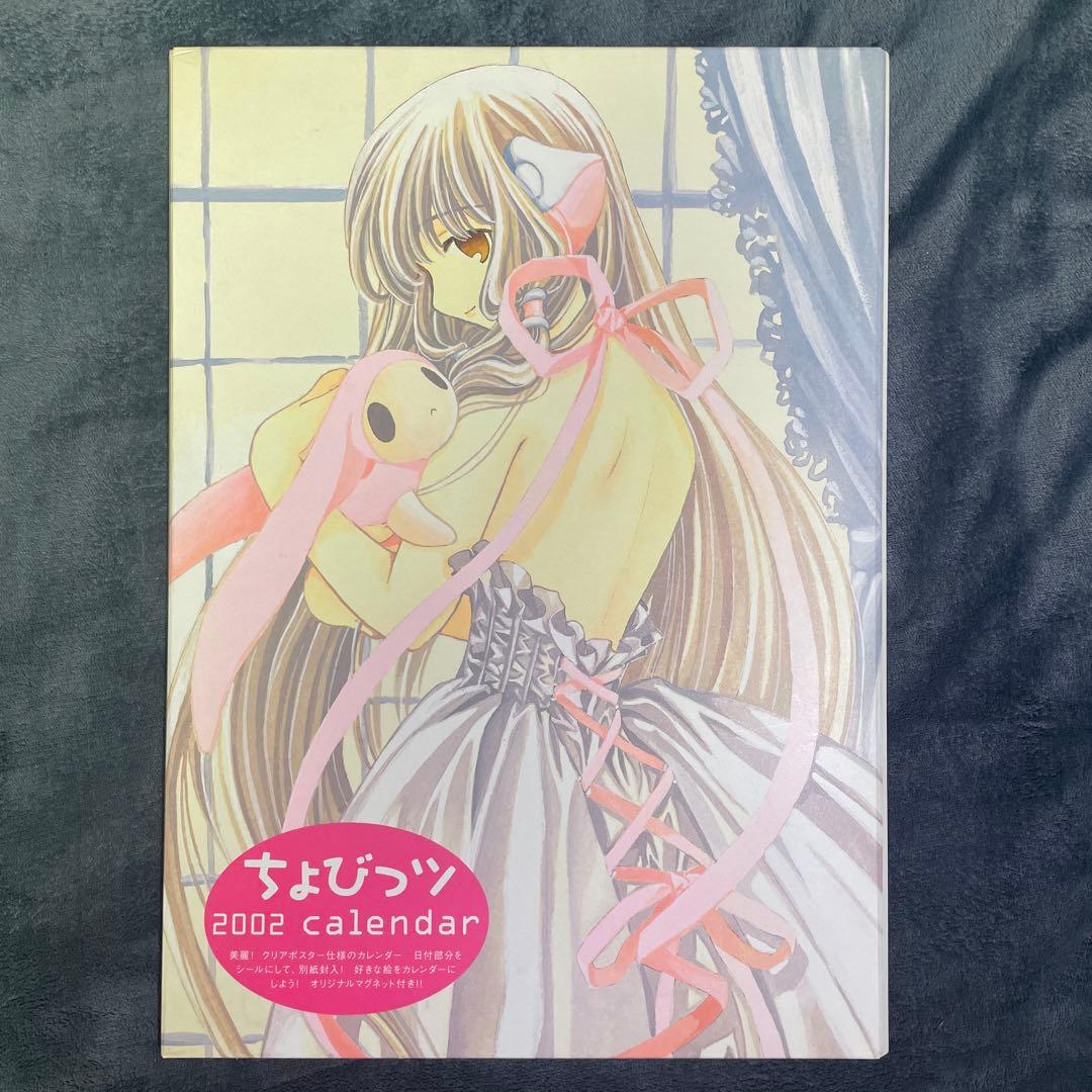 ちょびっツ クリアポスターカレンダー 2002 CLAMP 展