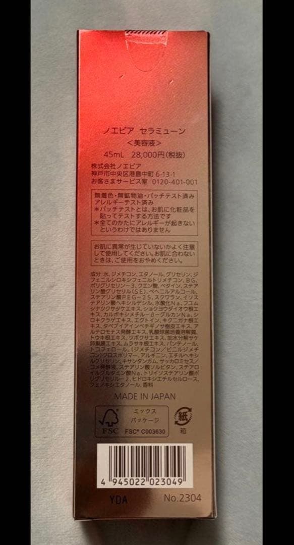 ノエビア　セラミューン