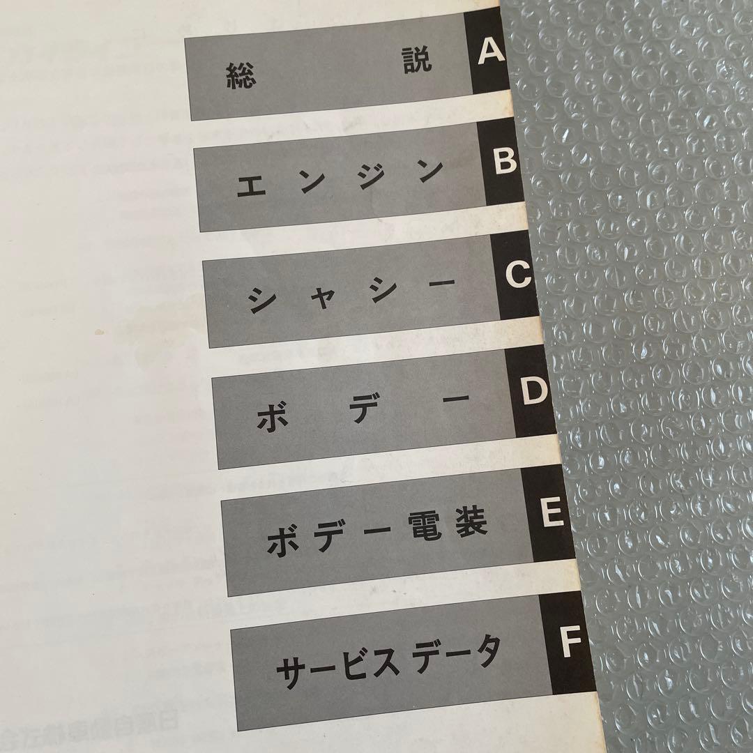 NISSAN32スカイライン、32 GT-R整備要領書(追補版)1989年