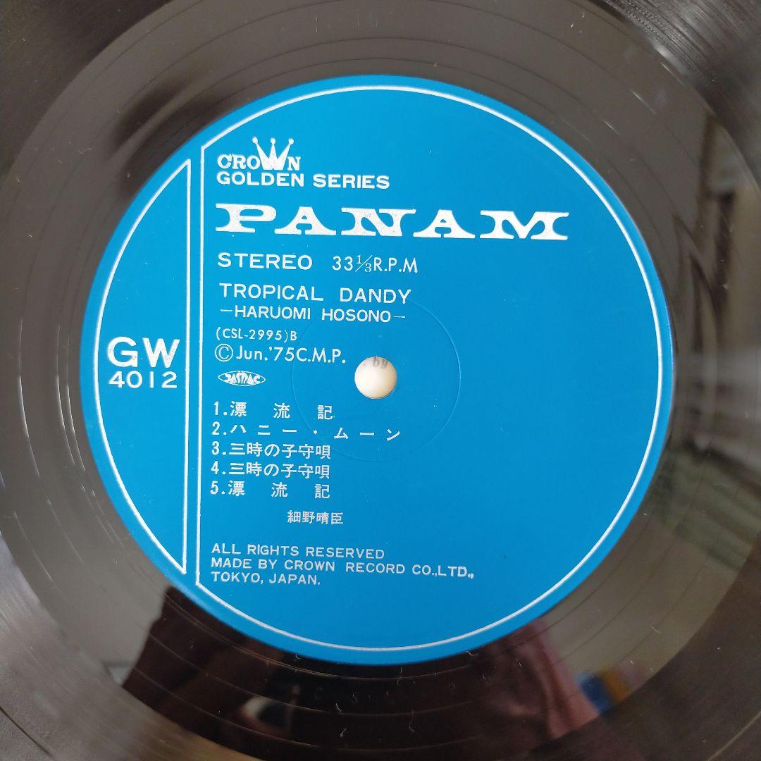 Tropical Dandy 細野晴臣レコード