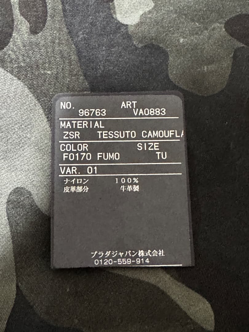 PRADA プラダ カモフラージュ柄 VA0883 迷彩トートバッグ 国内正規品