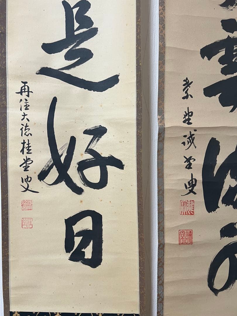 掛け軸　茶道具 ［まとめて３点］茶掛　送料込み！