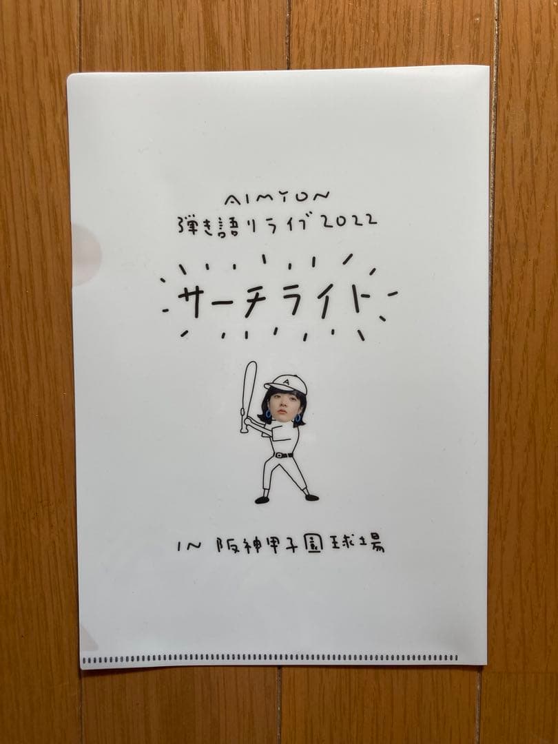 あいみょん弾き語りLIVE サーチライト 阪神甲子園球場Blu-ray &グッズ