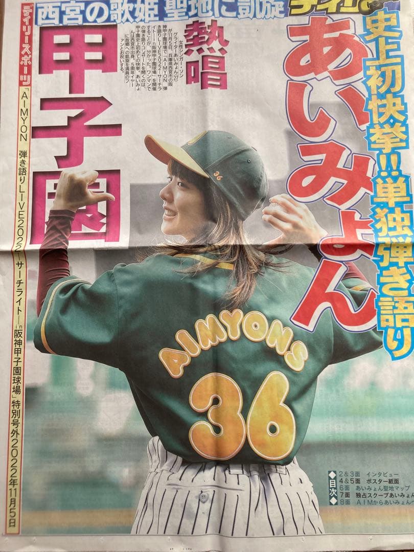 あいみょん弾き語りLIVE サーチライト 阪神甲子園球場Blu-ray &グッズ
