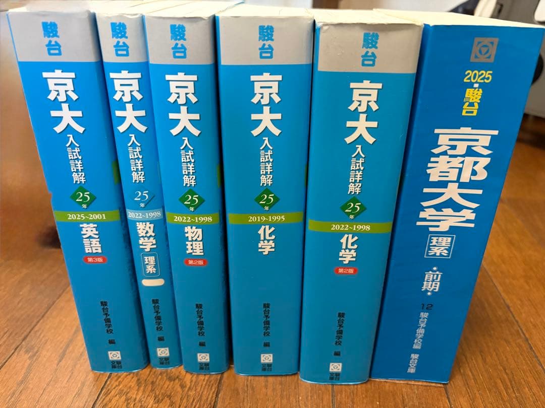 京大入試詳解セット 2025-1998 数学、英語、物理、科学