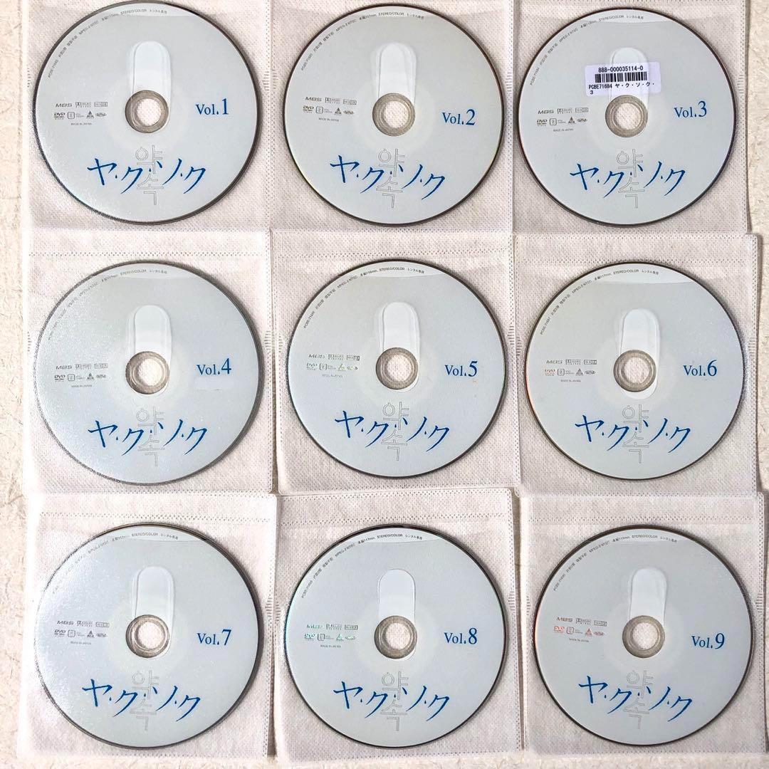 ヤ・ク・ソ・ク　全９巻 DVDレンタル落ち