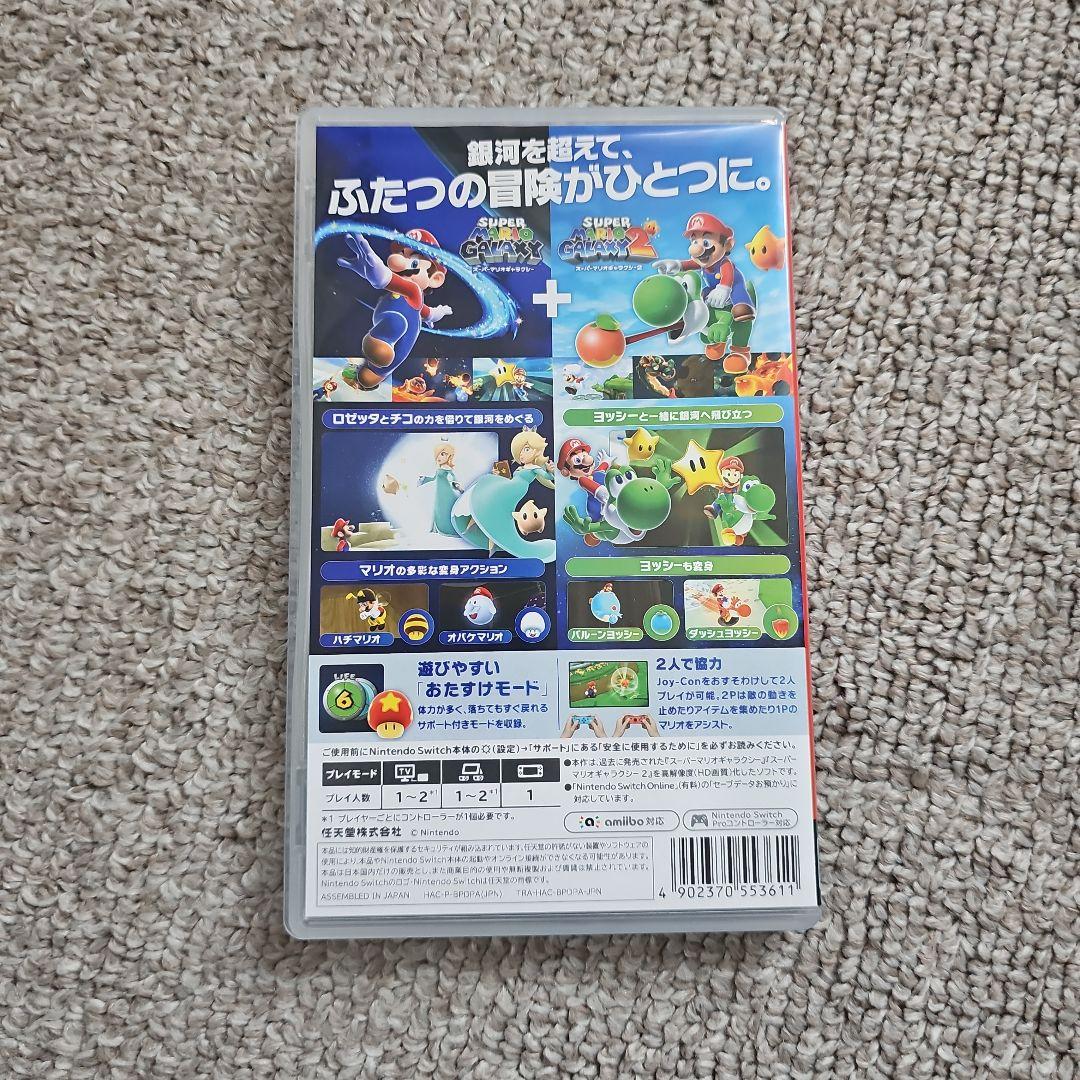 スーパーマリオ ギャラクシー + スーパーマリオ ギャラクシー2 Switch