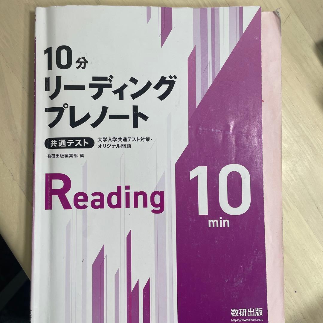 共通テスト英語R&L問題集 10点セット